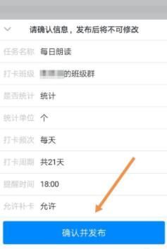 钉钉每日朗读打卡在哪设置？每日打卡设置方法[多图]