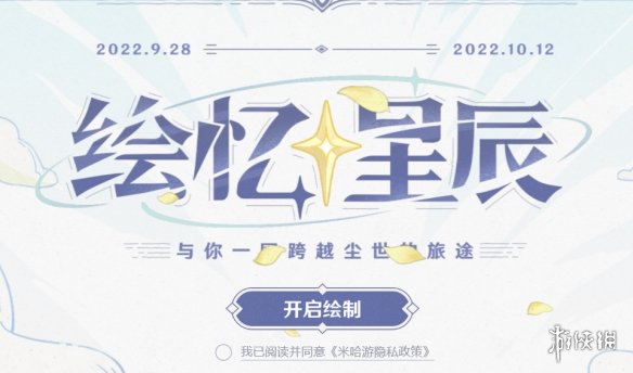 《原神》绘忆星辰网页链接 绘忆星辰活动地址