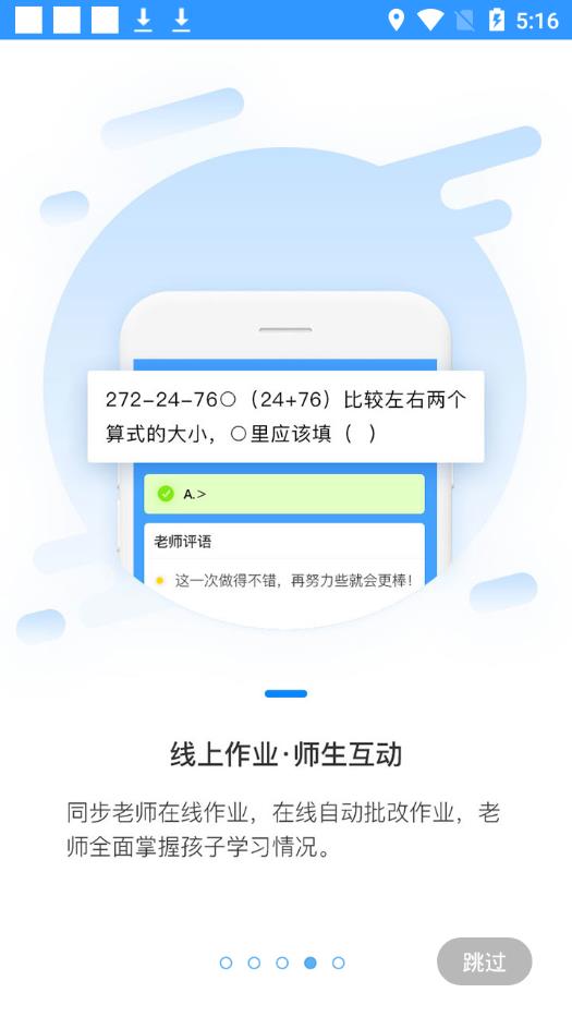 冀教数学app