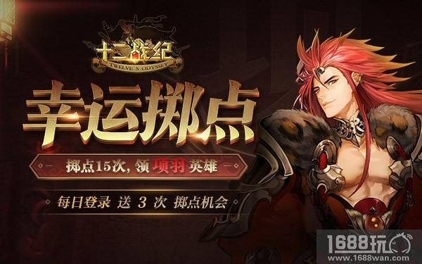 《十二战纪》IMAX海报第二弹，霸王项羽气贯山河[多图]
