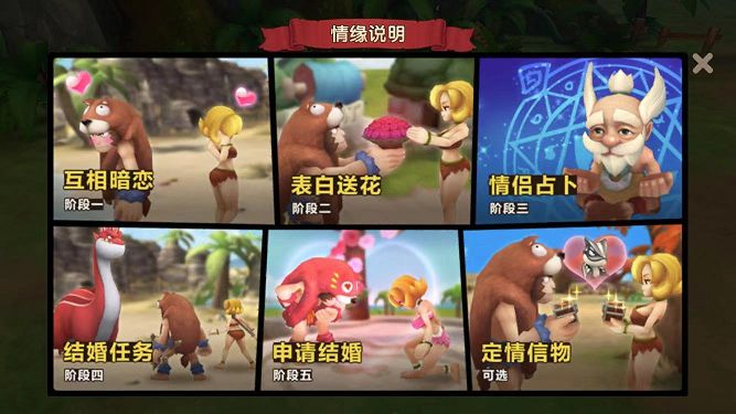 石器时代M怎么结婚 夫妻任务怎么做[多图]