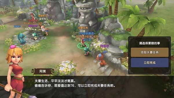 石器时代M怎么结婚 夫妻任务怎么做[多图]
