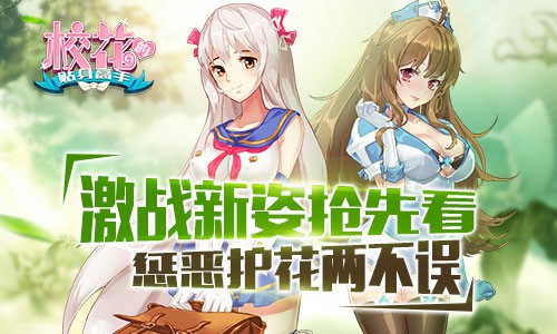 《校花的贴身高手》激战新姿抢先看[多图]
