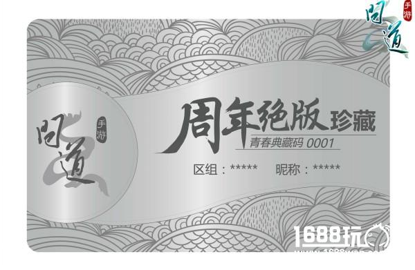 青春典藏《问道》手游周年纪念版限量礼盒曝光[多图]