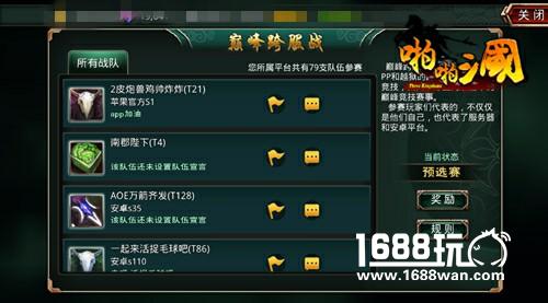 啪啪三国巅峰跨服赛今日开启  精彩全解析[多图]