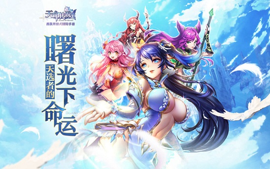 革新独创天神天命系统 《天命传说》魂之所在[多图]