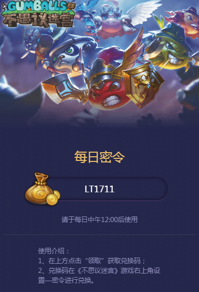 不思议迷宫1月4日每日密令分享 1月4日密令是什么[图]