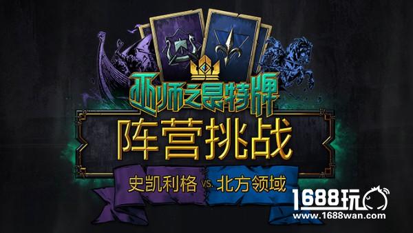 《巫师之昆特牌》阵营挑战来临！[图]