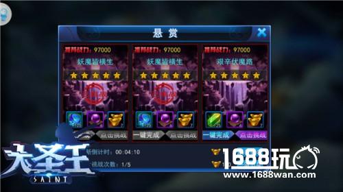 悬赏冒险 《大圣王》西行路披荆斩棘[多图]