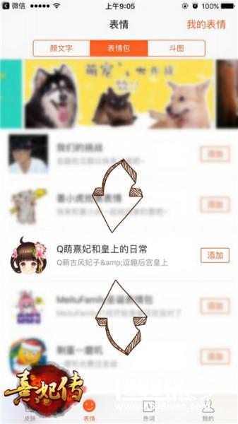 后宫新生颜艺王 《熹妃传》主题搜狗表情包今日上架[多图]