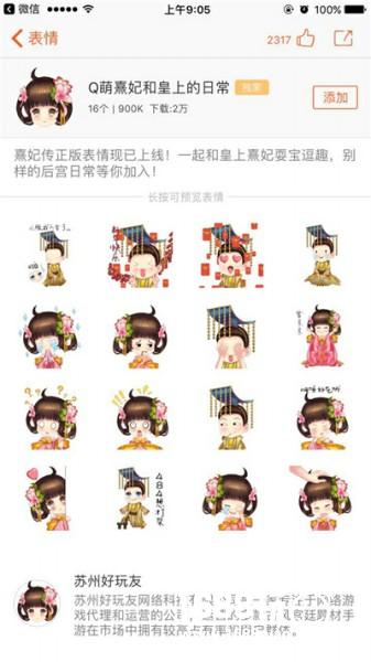 后宫新生颜艺王 《熹妃传》主题搜狗表情包今日上架[多图]