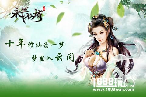 十年修仙为一梦《永恒仙域》剧情故事的那些梦[多图]