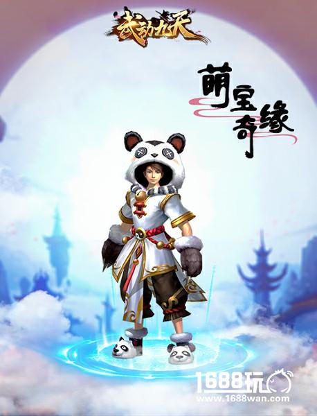《武动九天》中秋推出兔耳朵时装！宝宝将有新武器[多图]