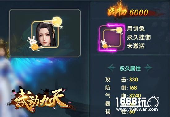 《武动九天》中秋推出兔耳朵时装！宝宝将有新武器[多图]