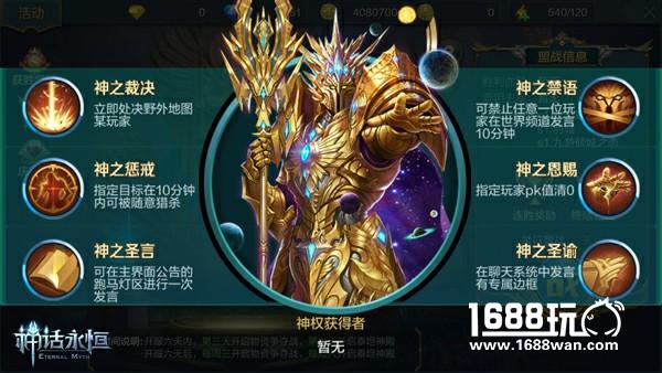 战力第一就想统治全服？《神话永恒》神权至上[多图]