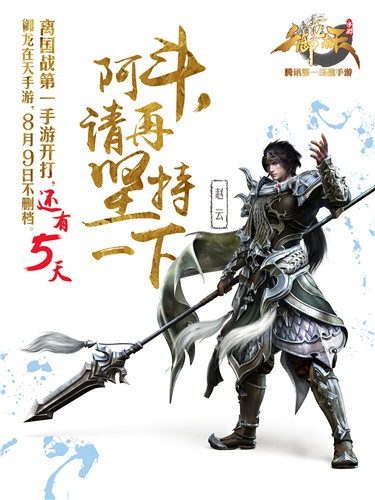 《御龙在天手游》不删档测试即将8月9日开启[多图]
