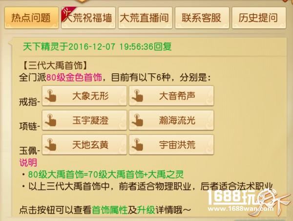 装备党有福!《天下》手游80级大禹首饰开放打造[多图]