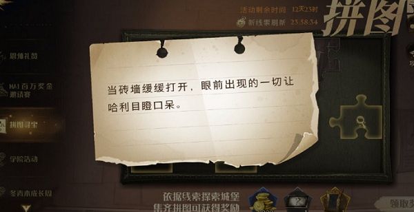 哈利波特魔法觉醒当砖墙缓缓打开位置在哪？10.7拼图位置分享[多图]