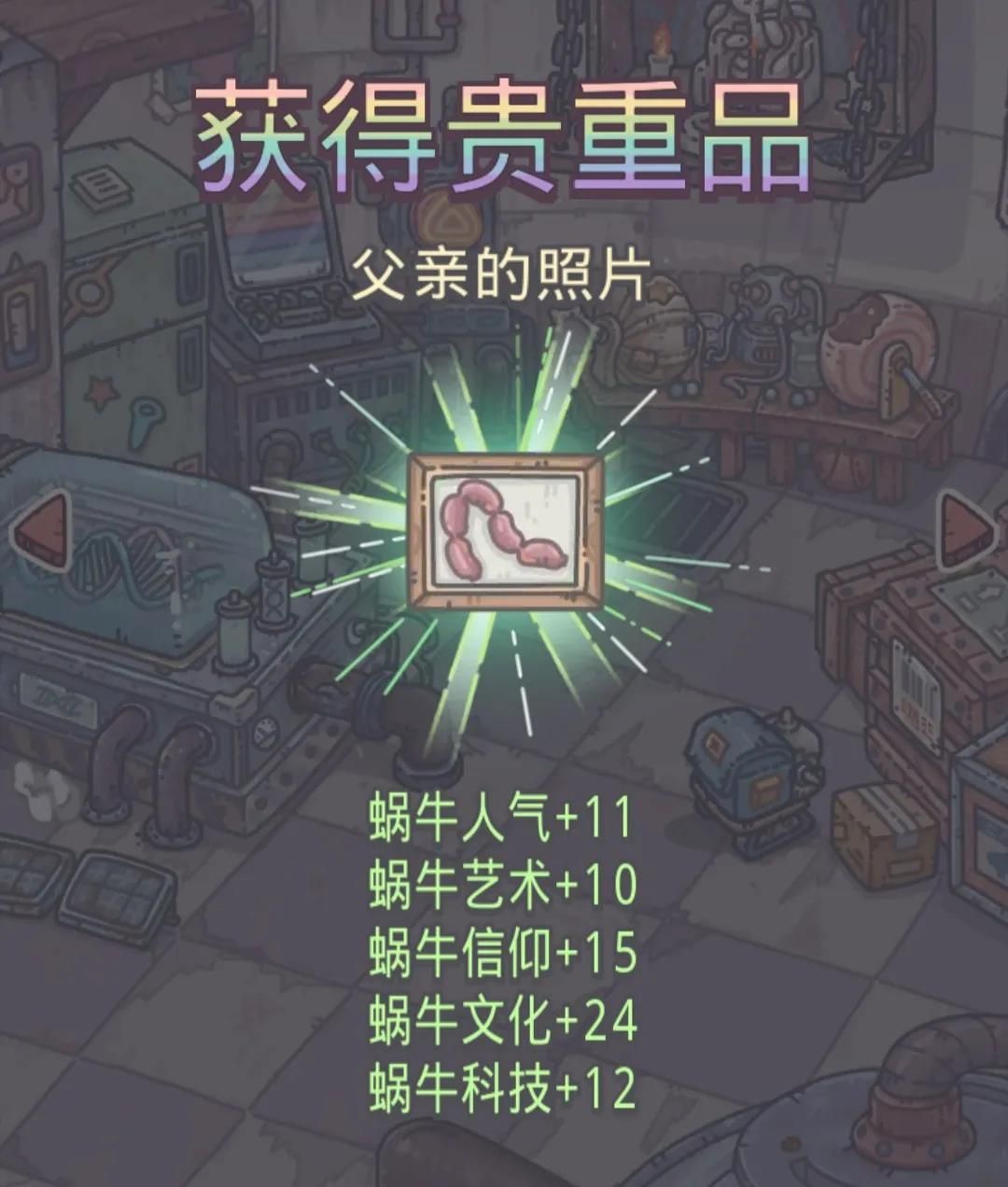 最强蜗牛绿贵父亲的照片怎么获得？父亲的照片绿贵获取方法[多图]