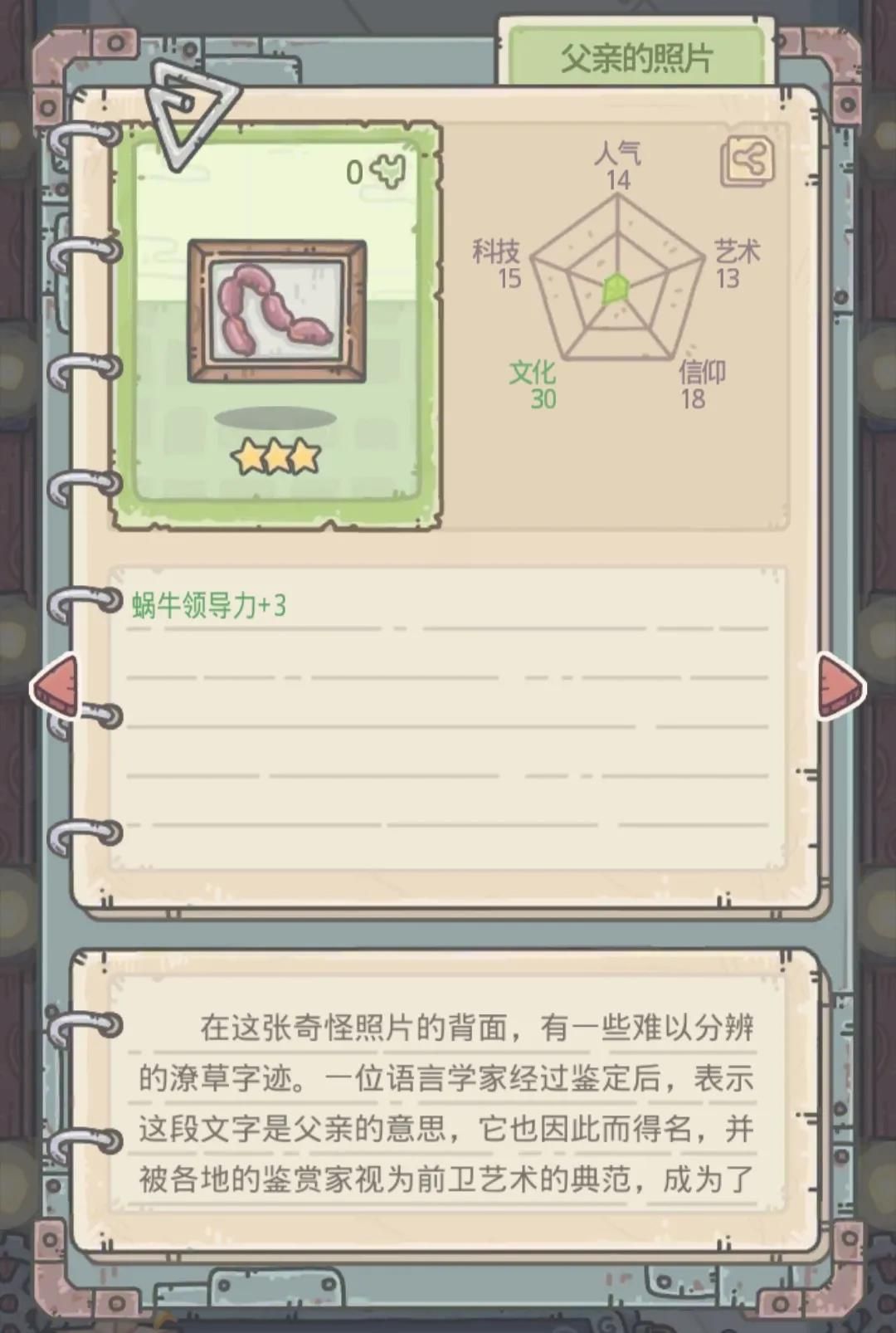 最强蜗牛绿贵父亲的照片怎么获得？父亲的照片绿贵获取方法[多图]