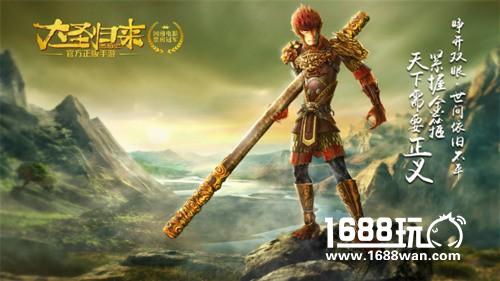 诚品制作+明星代言，《大圣归来》能否举起国漫手游大旗[多图]