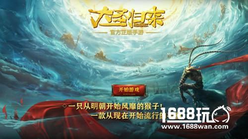 诚品制作+明星代言，《大圣归来》能否举起国漫手游大旗[多图]