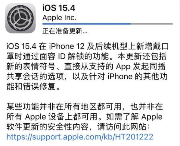 ios15.4正式版续航怎么样？ios15.4正式版续航情况介绍[多图]