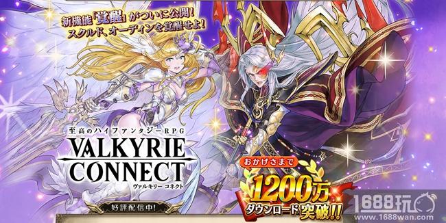 《神域召唤》全球用户突破1200万 国服圈粉二次元玩家[多图]
