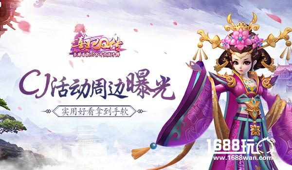 《熹妃Q传》CJ周边曝光 实用好看拿到手软[多图]