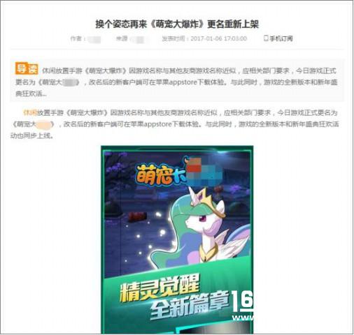 虚假宣传 《萌宠大爆炸》遭遇“改名式”侵权[多图]