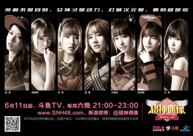 斗鱼《超神偶像》霸哥Solofeng萌舞吸睛 SNH48实力吃辣椒[多图]