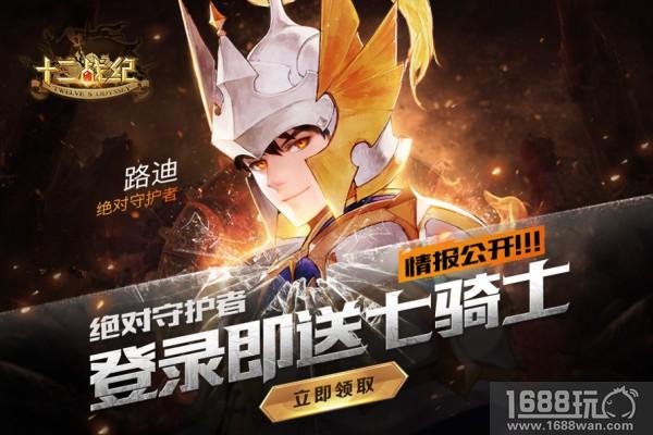 华丽炫技!《十二战纪》明日开战[多图]