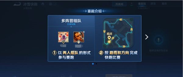 王者荣耀冰雪快跑模式怎么玩？冰雪快跑模式攻略[多图]