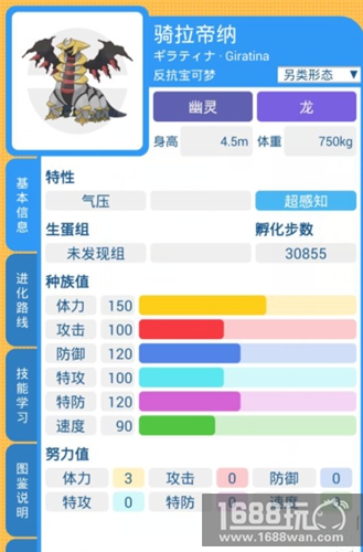 口袋妖怪复刻骑拉帝纳厉害吗?骑拉帝纳详解[多图]