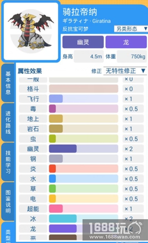 口袋妖怪复刻骑拉帝纳厉害吗?骑拉帝纳详解[多图]