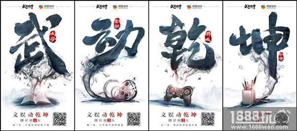 阿里游戏《武动乾坤》手游亮相阿里文学发布会 多元联动逆转乾坤[多图]
