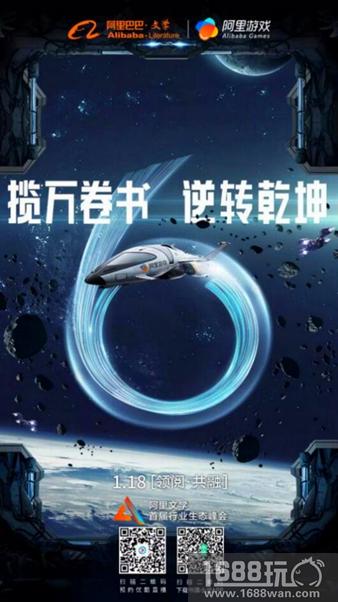 阿里游戏《武动乾坤》手游亮相阿里文学发布会 多元联动逆转乾坤[多图]