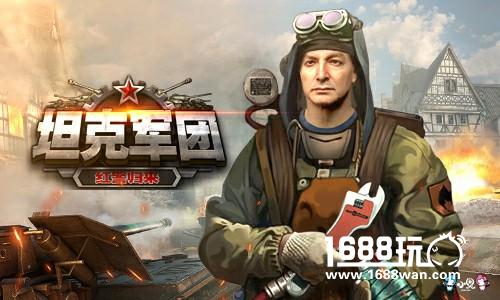 上亿坦克对轰炸飞天！《坦克军团：红警归来》领地战新玩法爆燃！[多图]