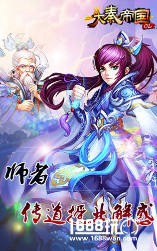 《大秦帝国OL》师者传道授业解惑 师徒系统即将上线[多图]