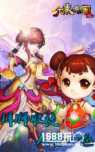 《大秦帝国OL》师者传道授业解惑 师徒系统即将上线[多图]