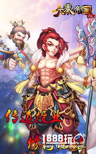 《大秦帝国OL》师者传道授业解惑 师徒系统即将上线[多图]