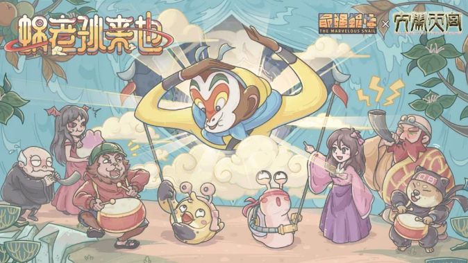 最强蜗牛大闹天宫联动活动介绍：3月联动活动介绍[多图]