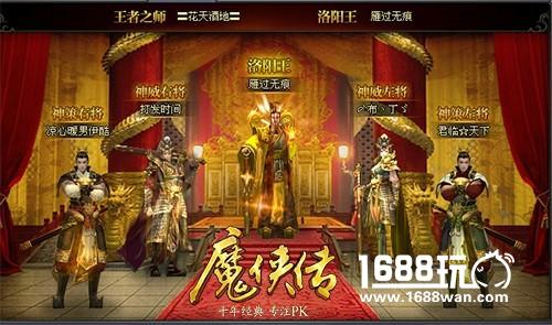 旧沙城和新洛阳，《魔侠传》定义皇城战！[多图]