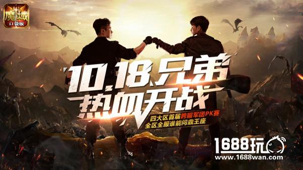 人气军团集结   谁才是《魔域口袋版》最强军团[多图]