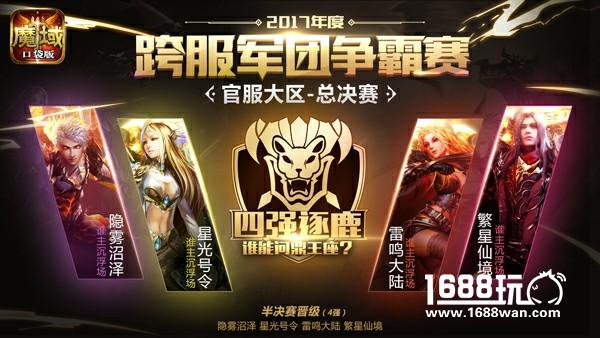 人气军团集结   谁才是《魔域口袋版》最强军团[多图]