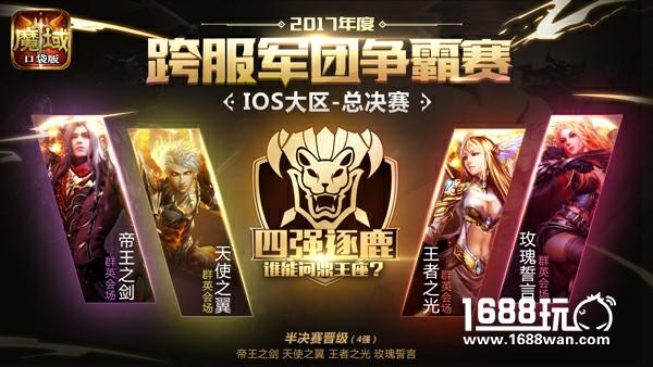人气军团集结   谁才是《魔域口袋版》最强军团[多图]