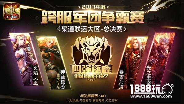 人气军团集结   谁才是《魔域口袋版》最强军团[多图]