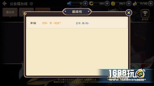 公会荣耀象征 龙之谷公会擂台赛详解[多图]