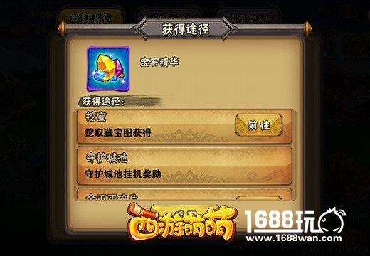 宝石精华铸造《西游萌萌》至强英雄[多图]