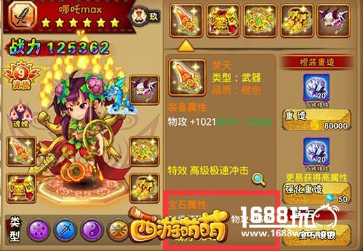 宝石精华铸造《西游萌萌》至强英雄[多图]